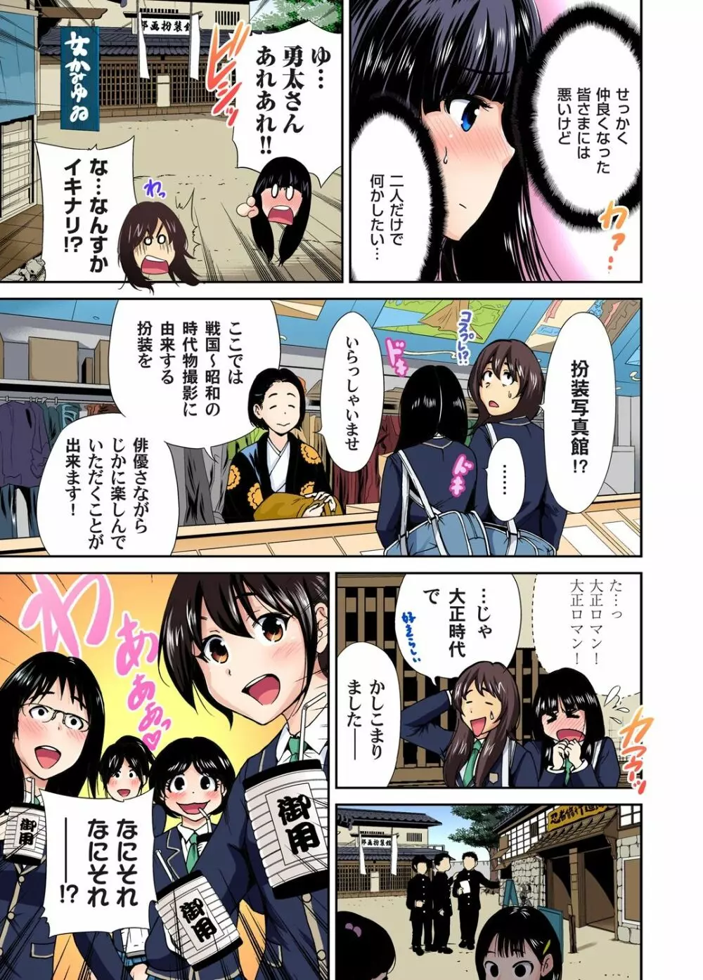 俺得修学旅行~男は女装した俺だけ!! 第1-29話 Page.205