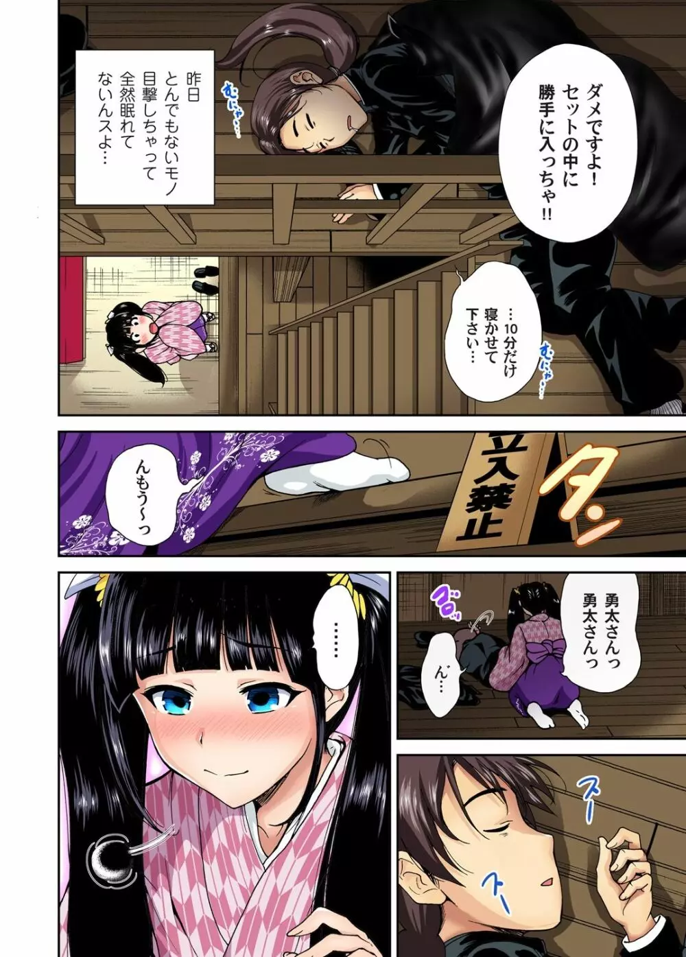 俺得修学旅行~男は女装した俺だけ!! 第1-29話 Page.208