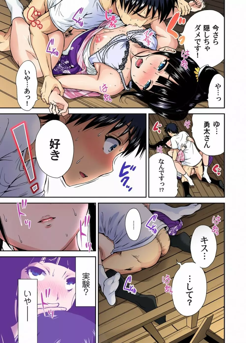 俺得修学旅行~男は女装した俺だけ!! 第1-29話 Page.217