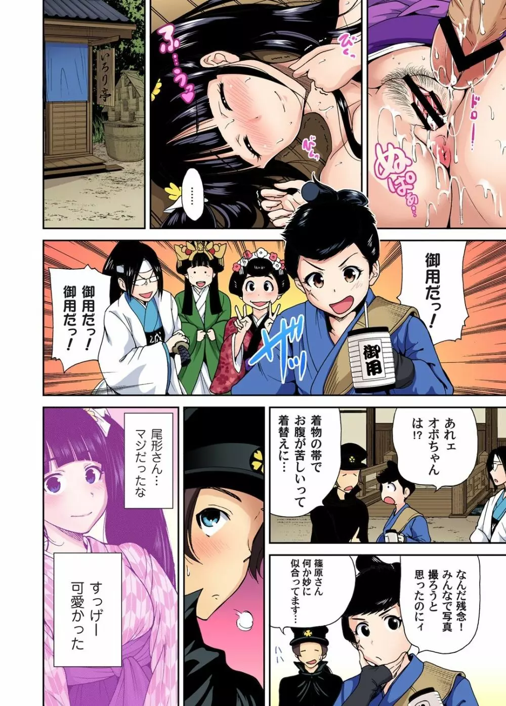 俺得修学旅行~男は女装した俺だけ!! 第1-29話 Page.222