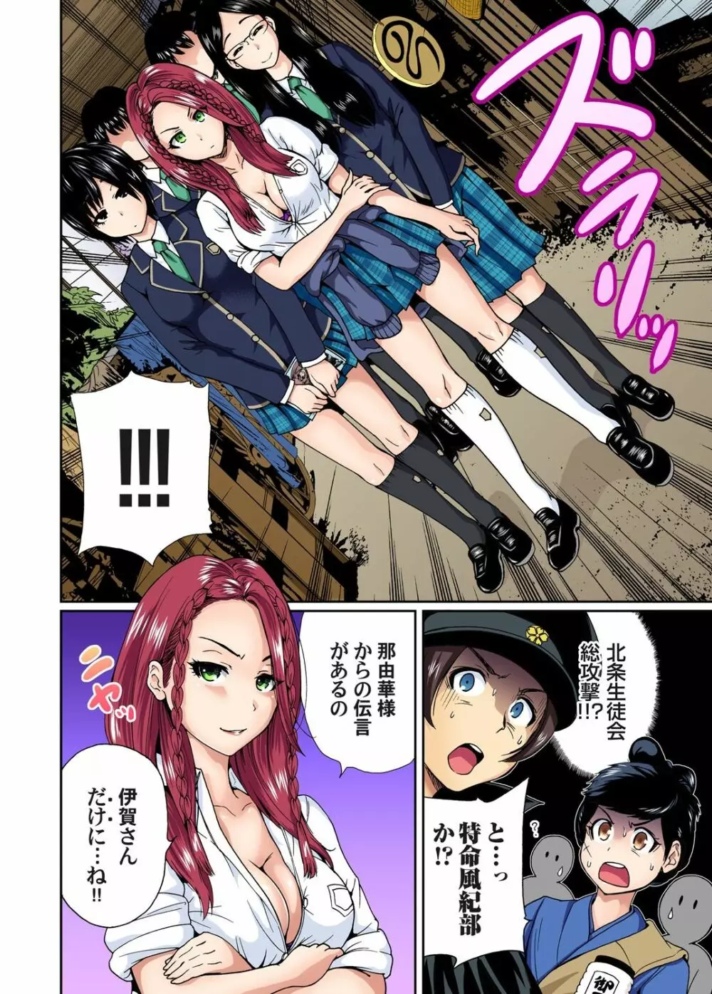 俺得修学旅行~男は女装した俺だけ!! 第1-29話 Page.224