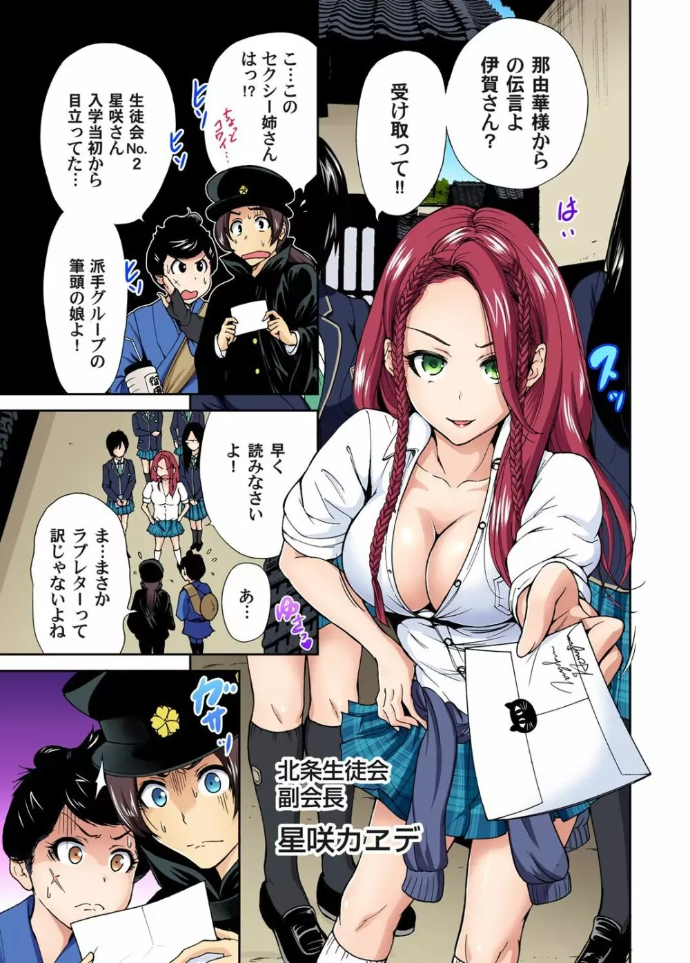 俺得修学旅行~男は女装した俺だけ!! 第1-29話 Page.226