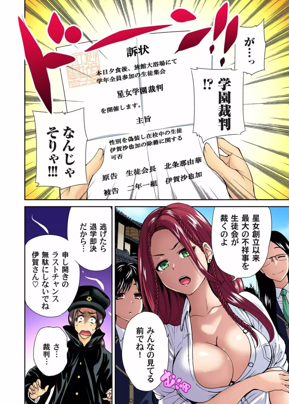俺得修学旅行~男は女装した俺だけ!! 第1-29話 Page.227