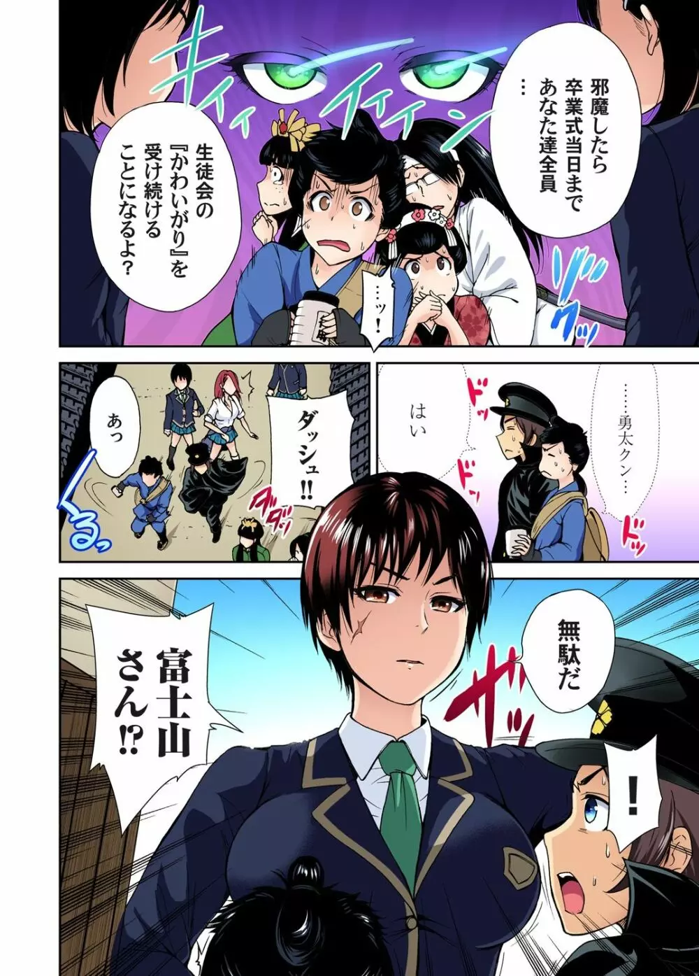 俺得修学旅行~男は女装した俺だけ!! 第1-29話 Page.229