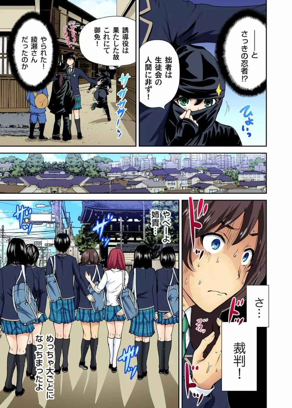 俺得修学旅行~男は女装した俺だけ!! 第1-29話 Page.230