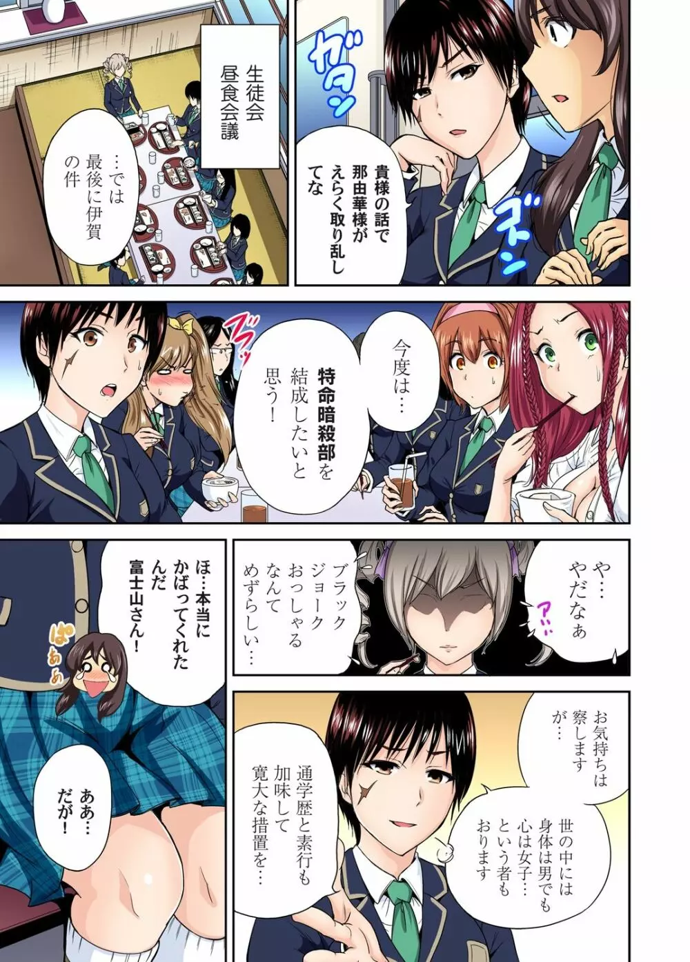 俺得修学旅行~男は女装した俺だけ!! 第1-29話 Page.232