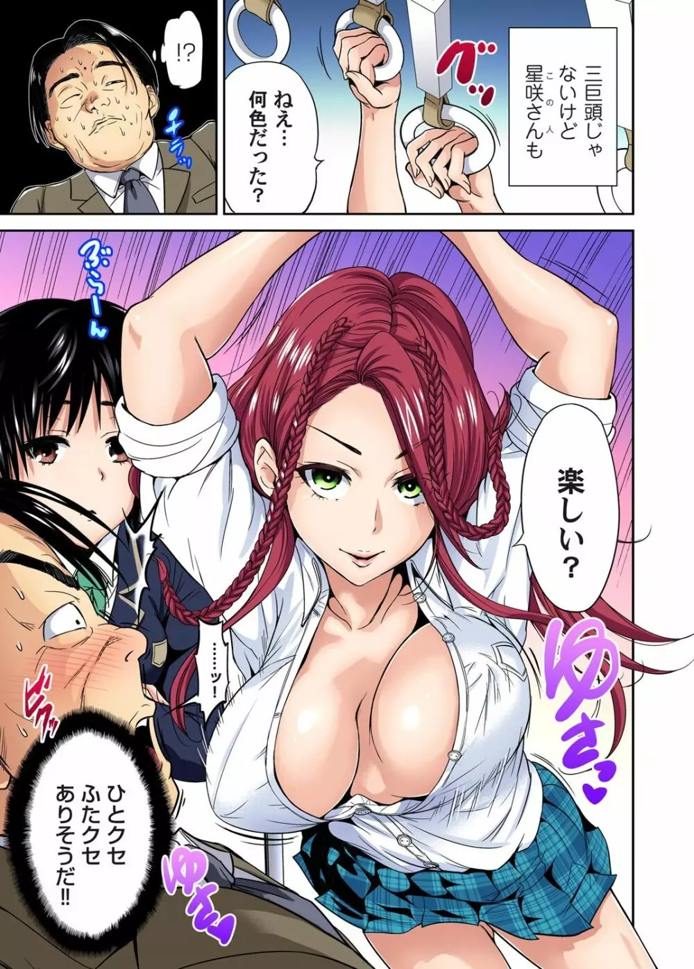 俺得修学旅行~男は女装した俺だけ!! 第1-29話 Page.236