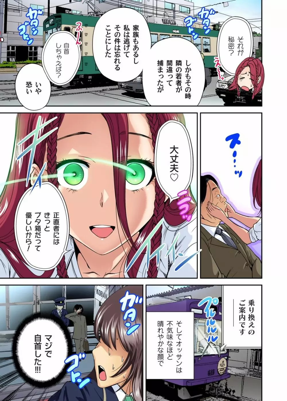 俺得修学旅行~男は女装した俺だけ!! 第1-29話 Page.240