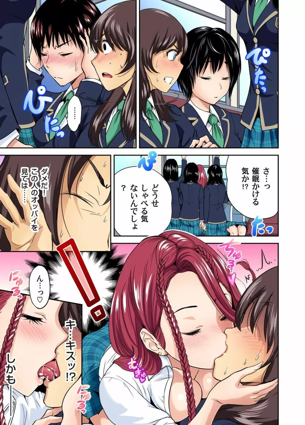 俺得修学旅行~男は女装した俺だけ!! 第1-29話 Page.242