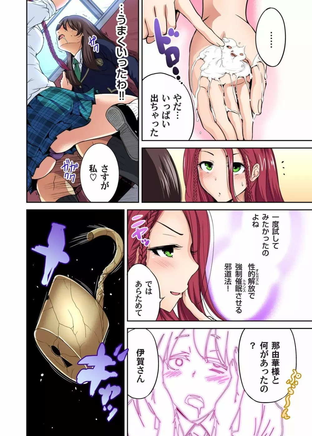 俺得修学旅行~男は女装した俺だけ!! 第1-29話 Page.249