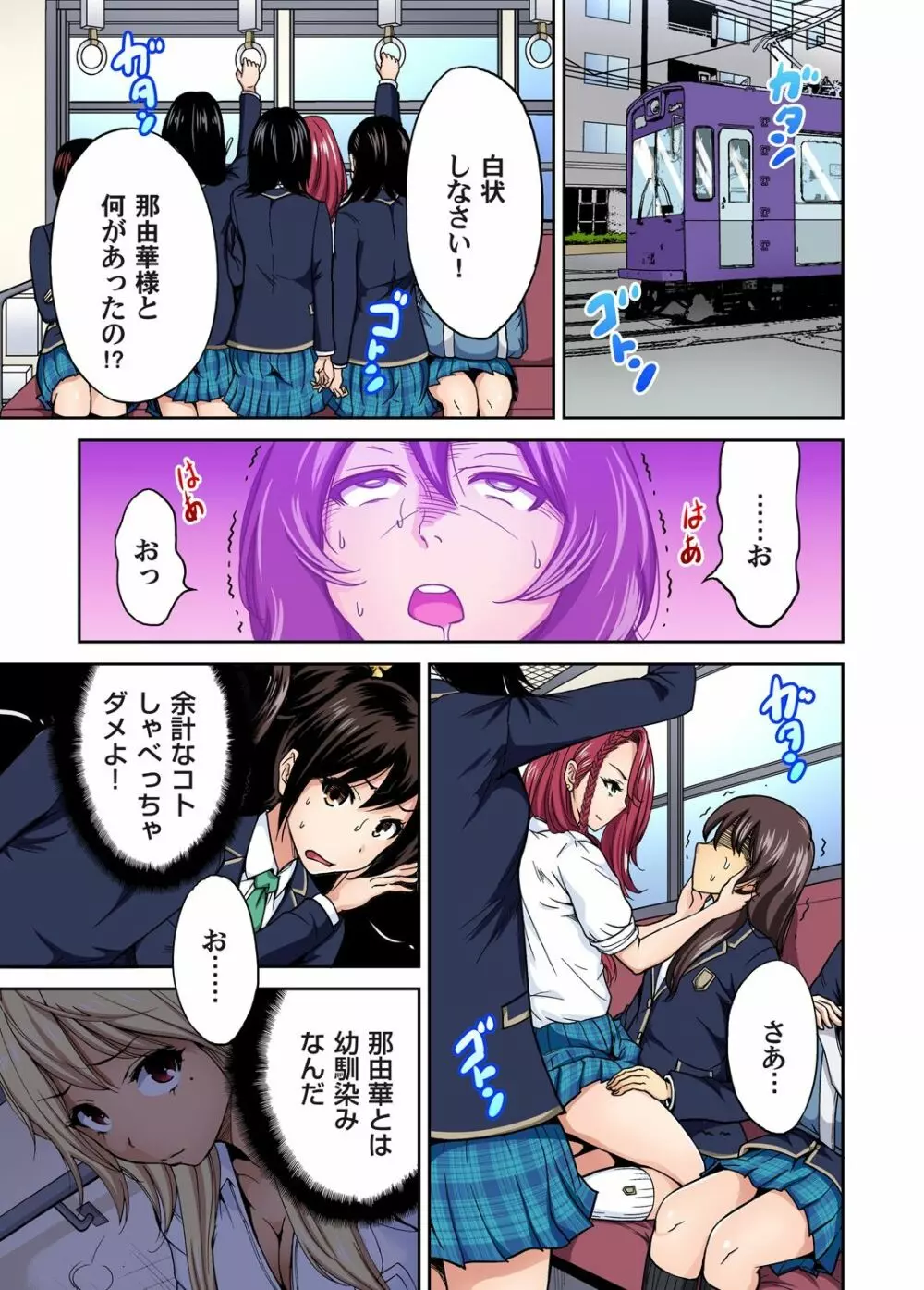 俺得修学旅行~男は女装した俺だけ!! 第1-29話 Page.251