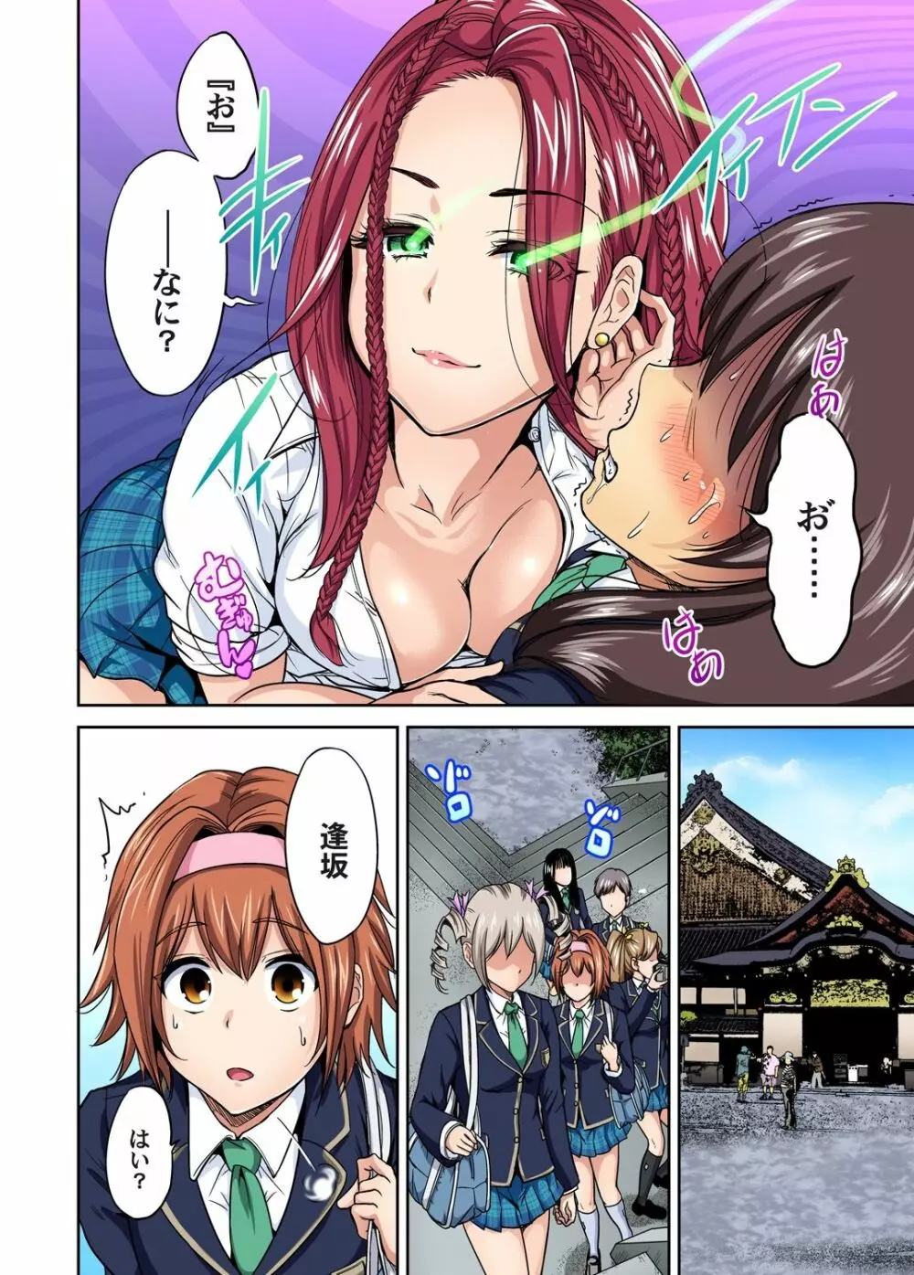 俺得修学旅行~男は女装した俺だけ!! 第1-29話 Page.252