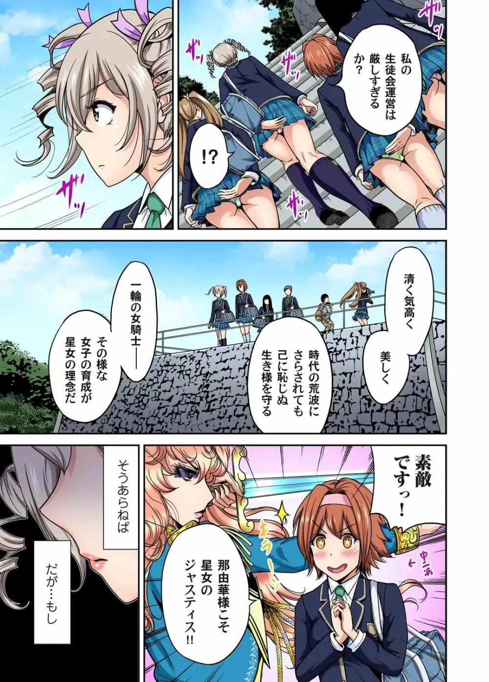 俺得修学旅行~男は女装した俺だけ!! 第1-29話 Page.253
