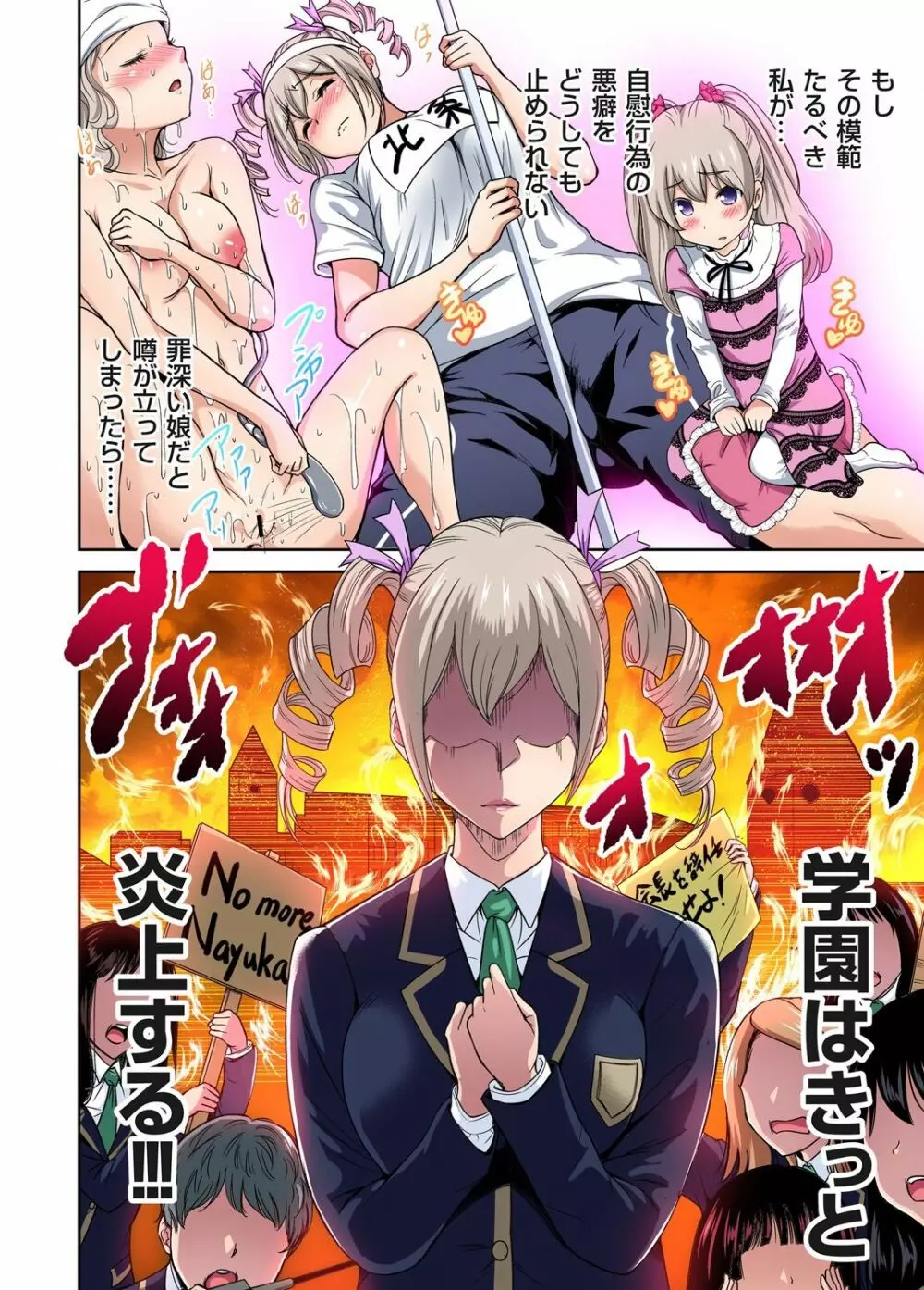 俺得修学旅行~男は女装した俺だけ!! 第1-29話 Page.254