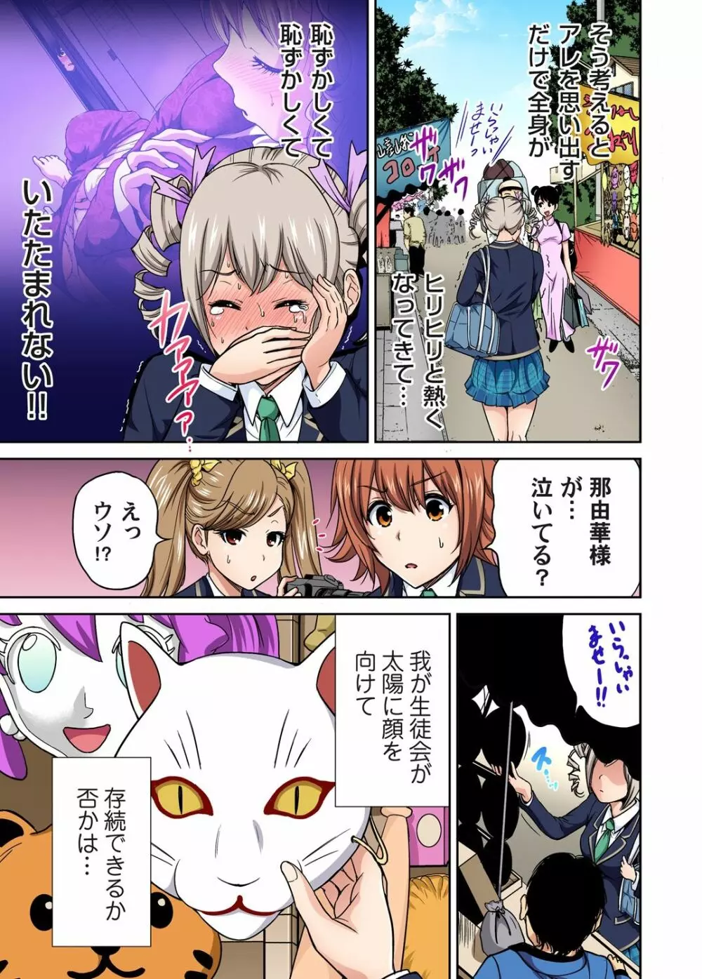 俺得修学旅行~男は女装した俺だけ!! 第1-29話 Page.255