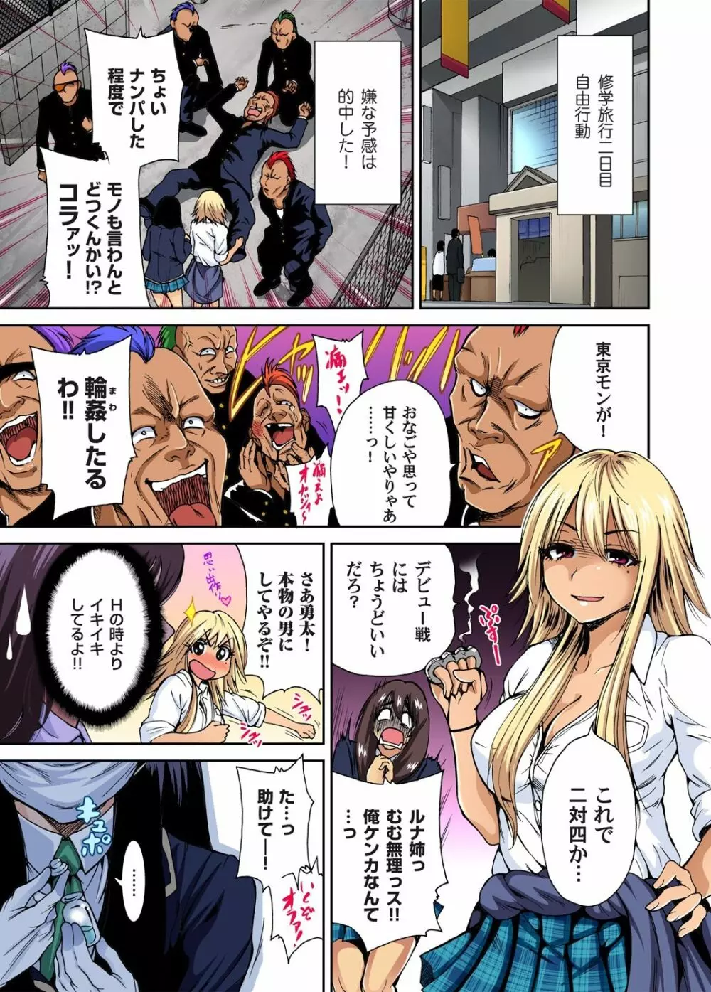 俺得修学旅行~男は女装した俺だけ!! 第1-29話 Page.27