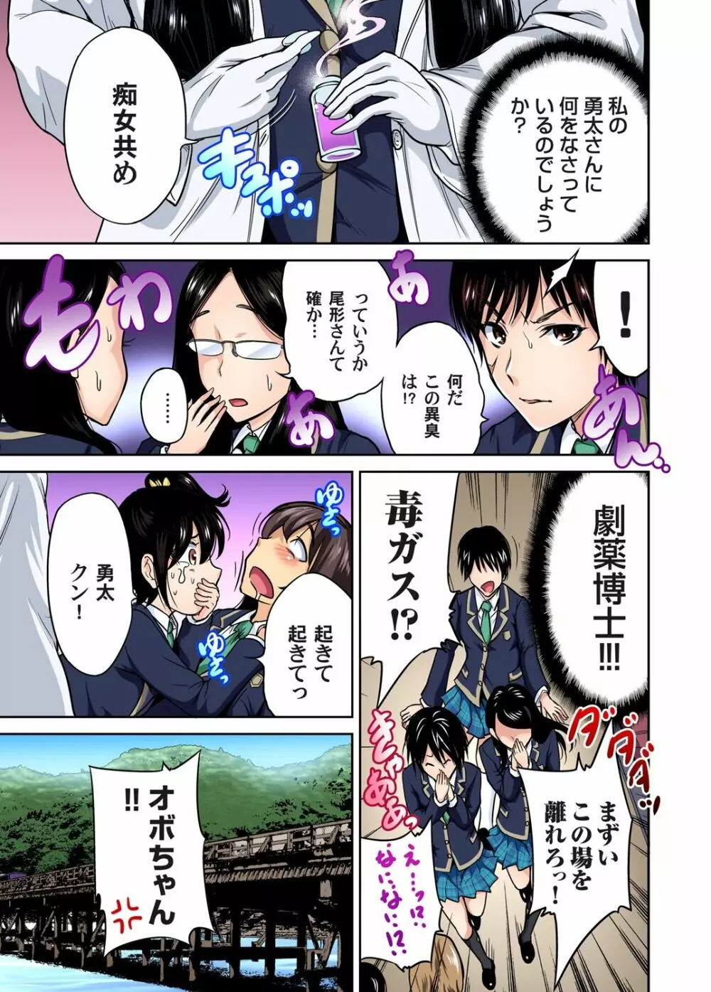 俺得修学旅行~男は女装した俺だけ!! 第1-29話 Page.271
