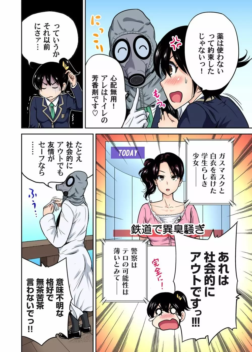俺得修学旅行~男は女装した俺だけ!! 第1-29話 Page.272