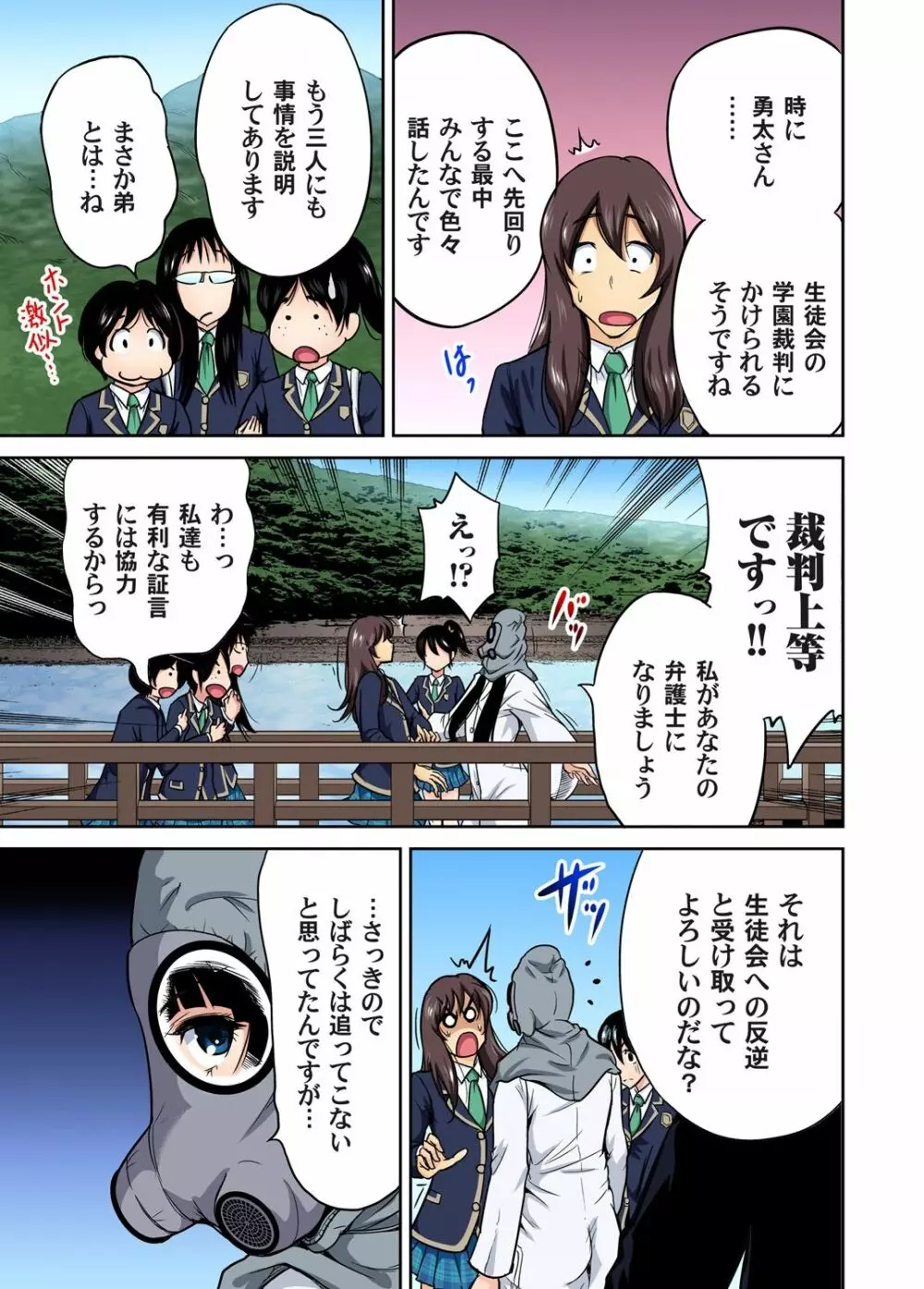 俺得修学旅行~男は女装した俺だけ!! 第1-29話 Page.273