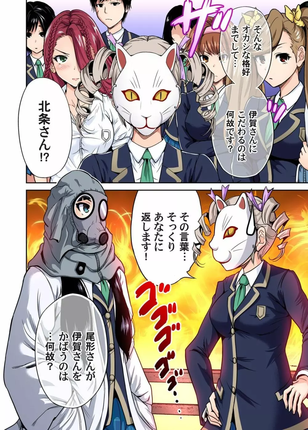 俺得修学旅行~男は女装した俺だけ!! 第1-29話 Page.274