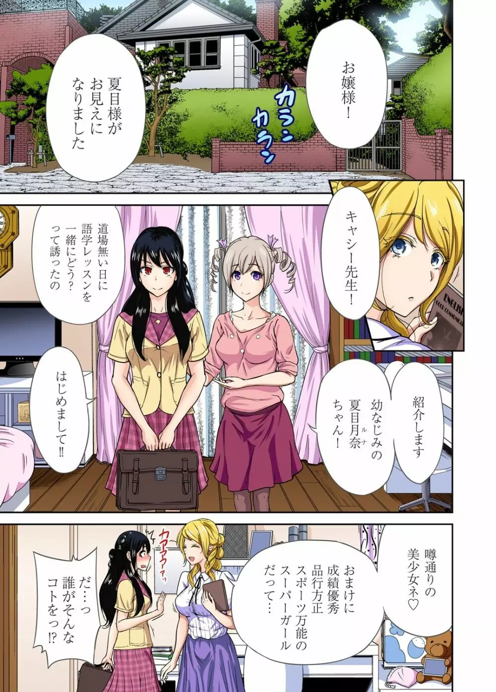 俺得修学旅行~男は女装した俺だけ!! 第1-29話 Page.276