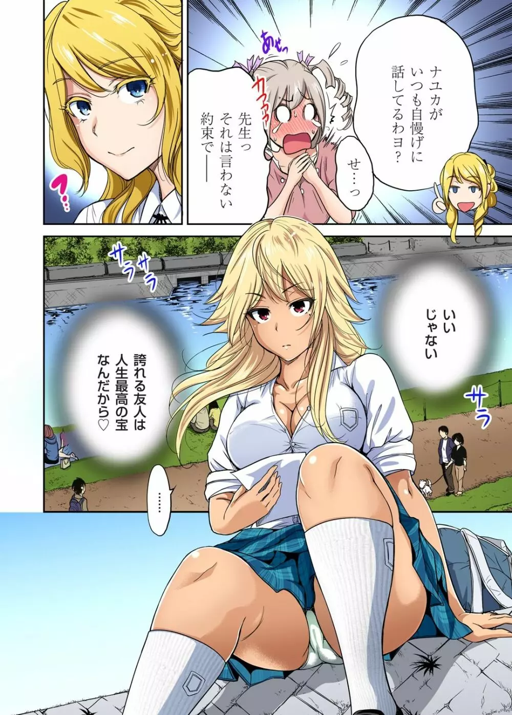 俺得修学旅行~男は女装した俺だけ!! 第1-29話 Page.277