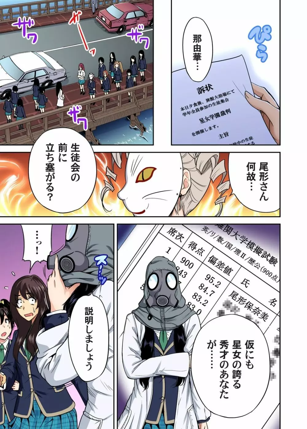 俺得修学旅行~男は女装した俺だけ!! 第1-29話 Page.278