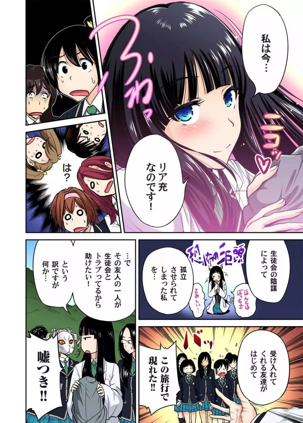 俺得修学旅行~男は女装した俺だけ!! 第1-29話 Page.279