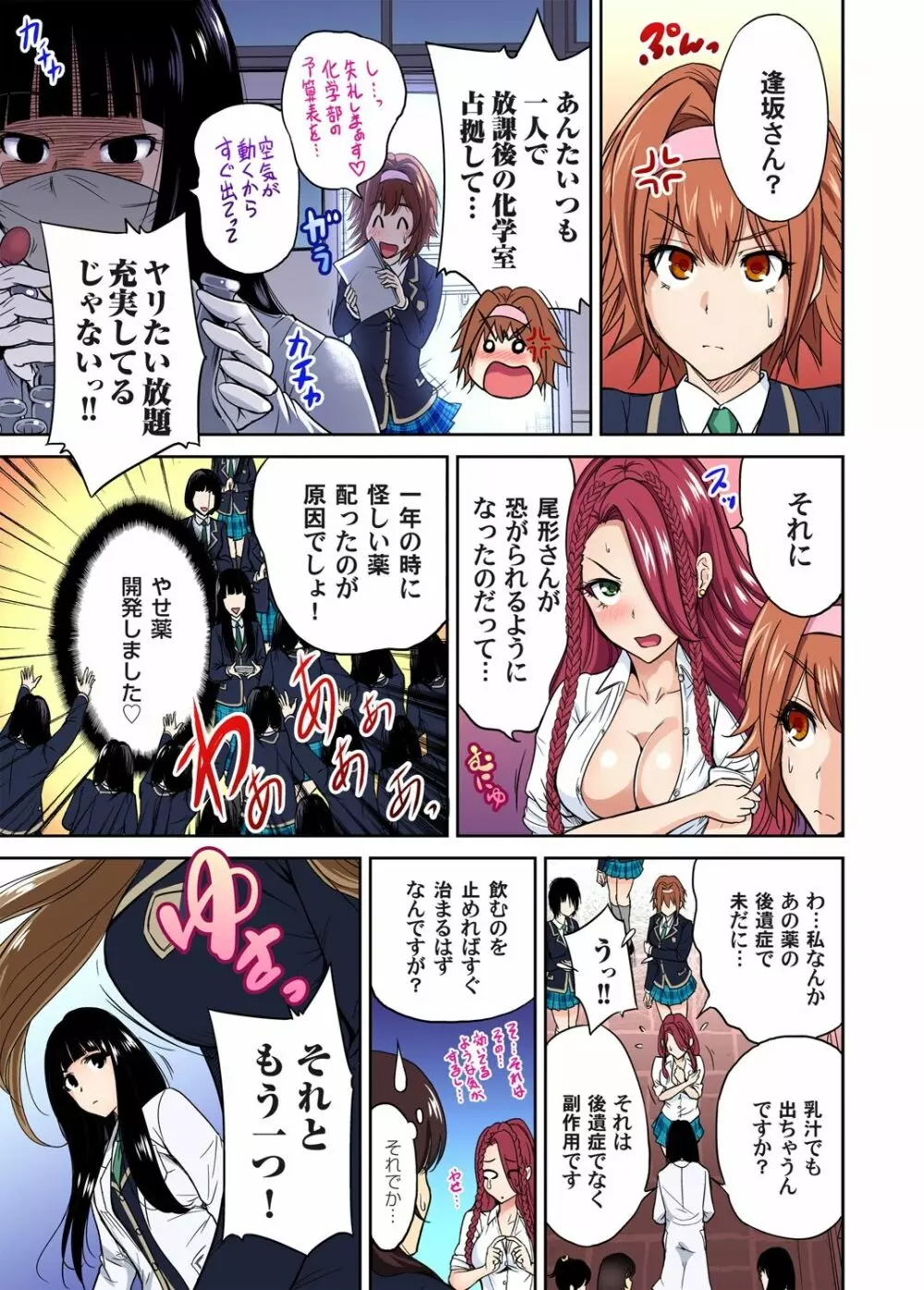 俺得修学旅行~男は女装した俺だけ!! 第1-29話 Page.280