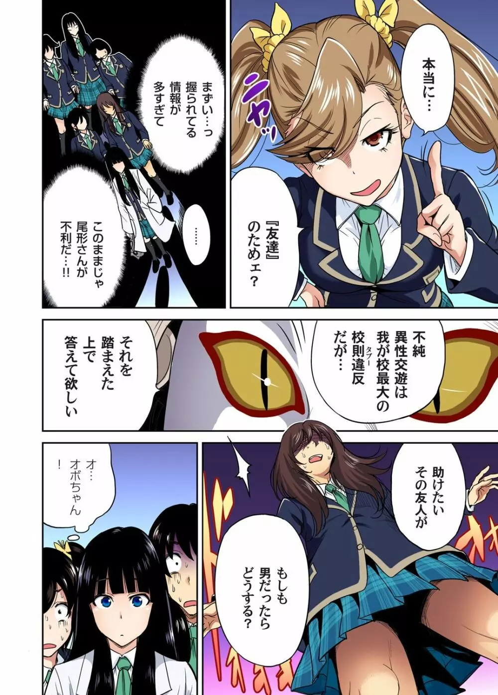 俺得修学旅行~男は女装した俺だけ!! 第1-29話 Page.281