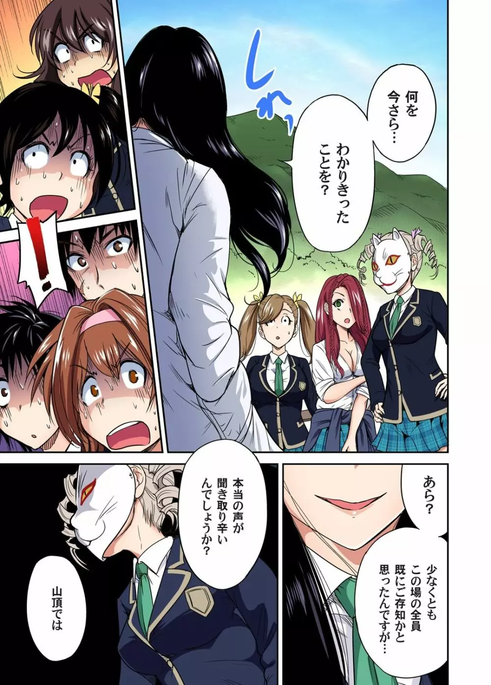俺得修学旅行~男は女装した俺だけ!! 第1-29話 Page.282
