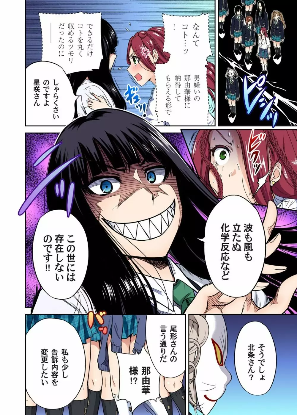 俺得修学旅行~男は女装した俺だけ!! 第1-29話 Page.283