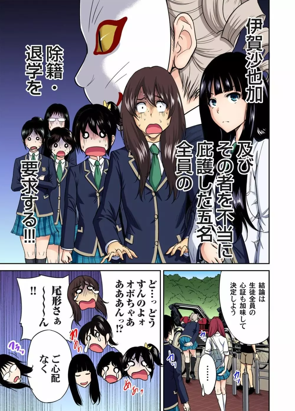 俺得修学旅行~男は女装した俺だけ!! 第1-29話 Page.284