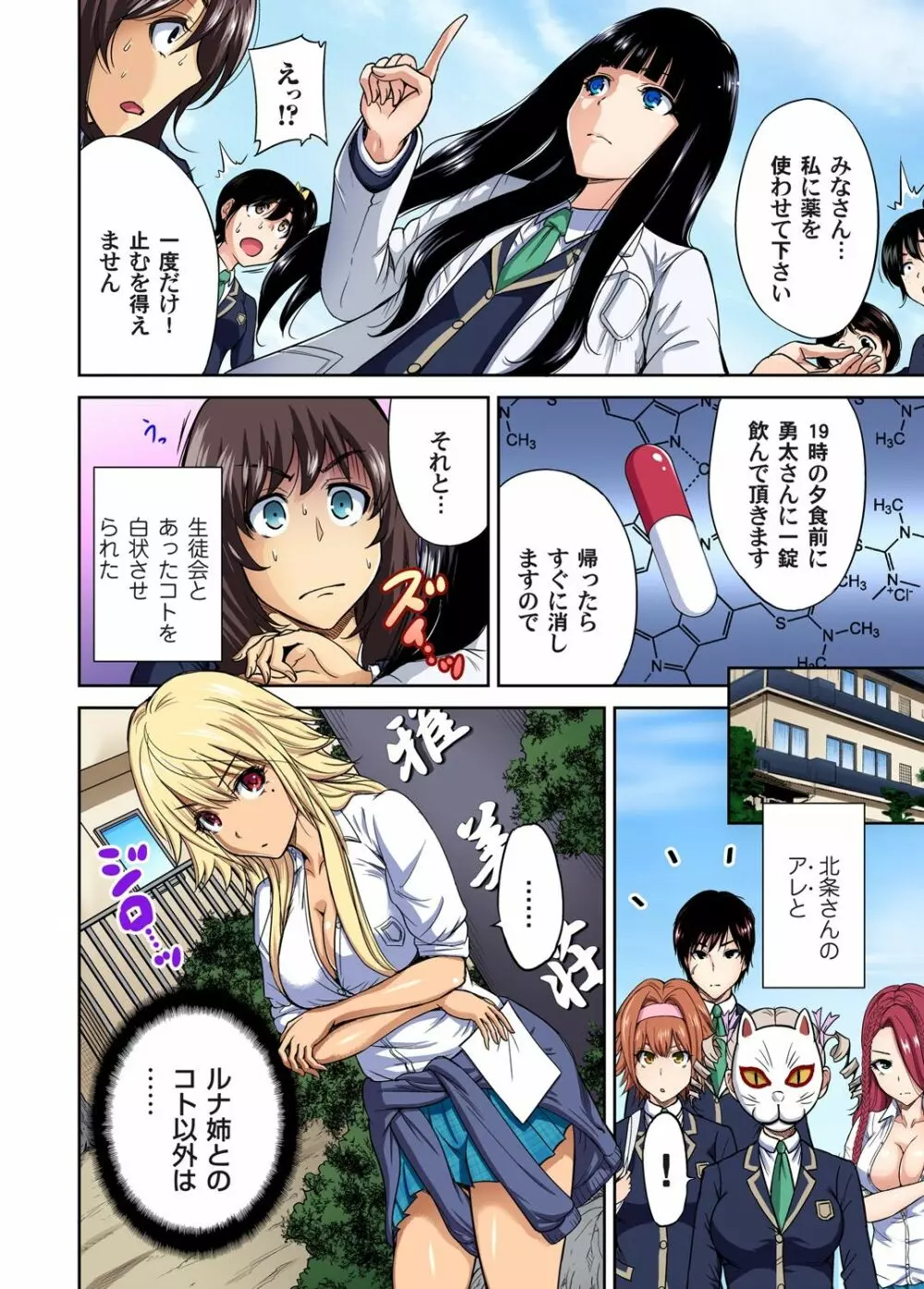 俺得修学旅行~男は女装した俺だけ!! 第1-29話 Page.285