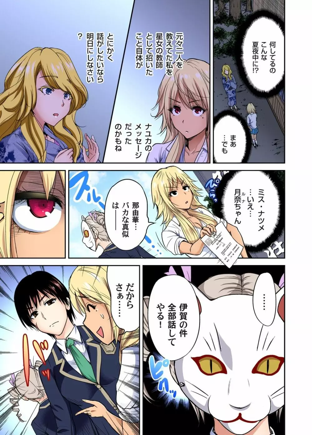 俺得修学旅行~男は女装した俺だけ!! 第1-29話 Page.286