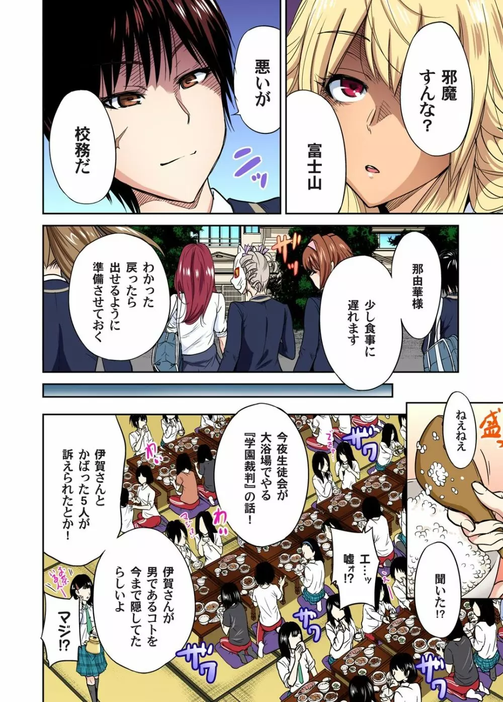 俺得修学旅行~男は女装した俺だけ!! 第1-29話 Page.287