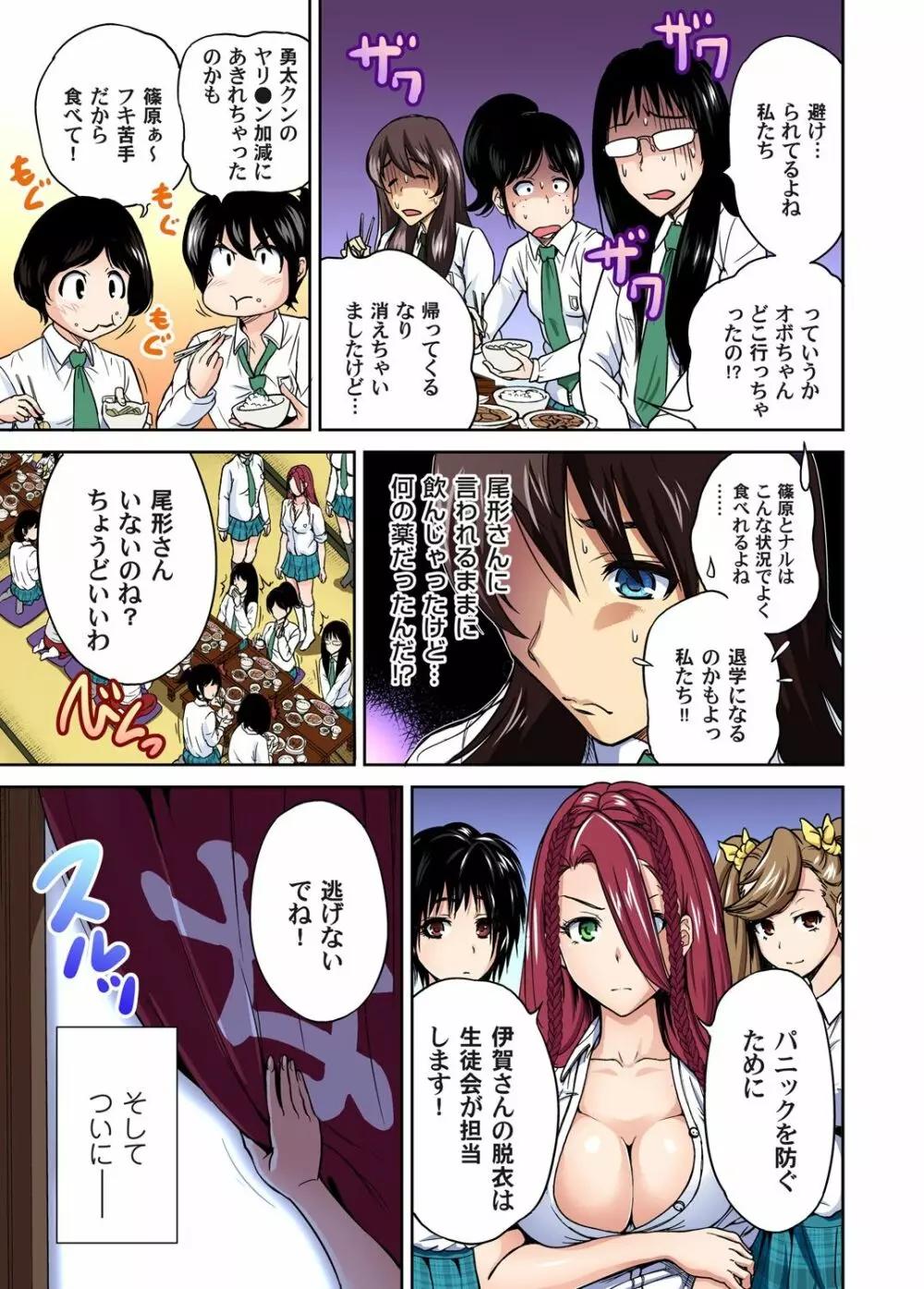 俺得修学旅行~男は女装した俺だけ!! 第1-29話 Page.288
