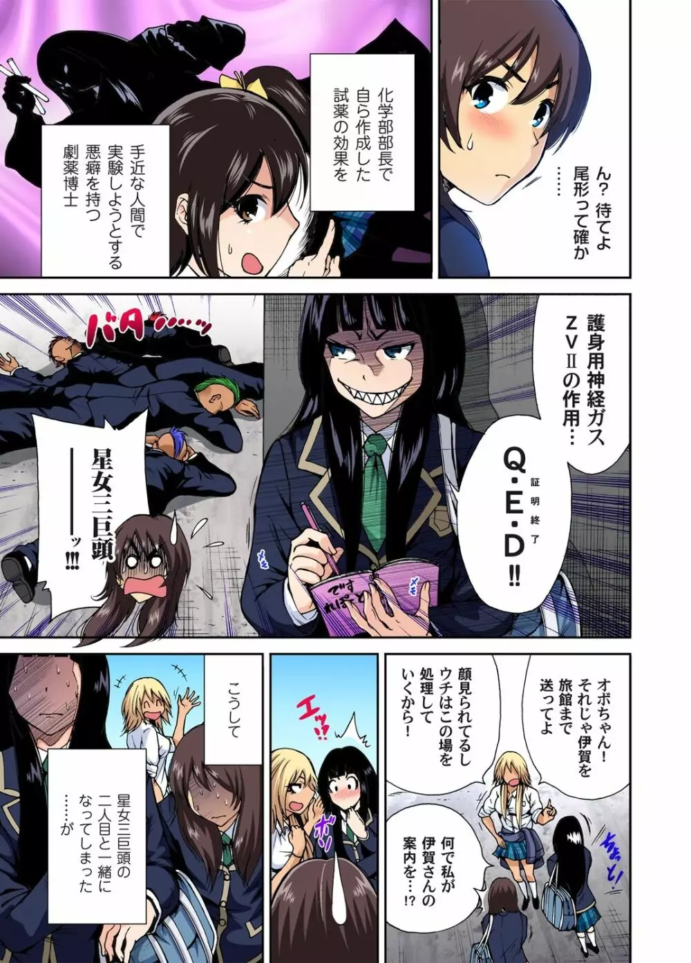 俺得修学旅行~男は女装した俺だけ!! 第1-29話 Page.29