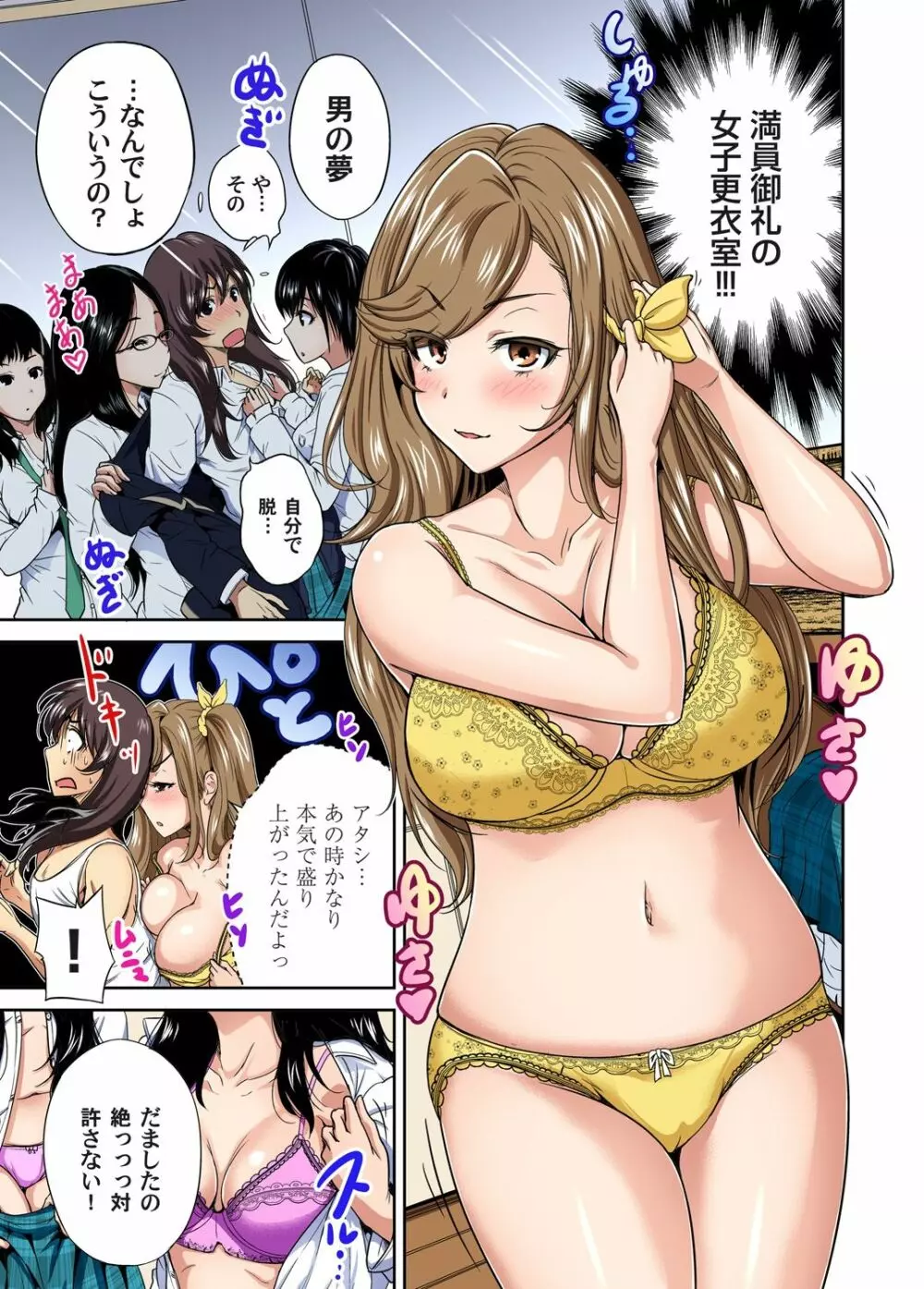 俺得修学旅行~男は女装した俺だけ!! 第1-29話 Page.290