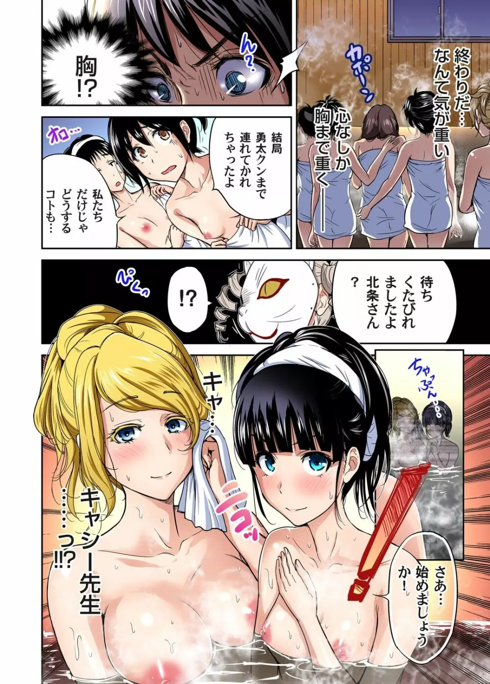 俺得修学旅行~男は女装した俺だけ!! 第1-29話 Page.298