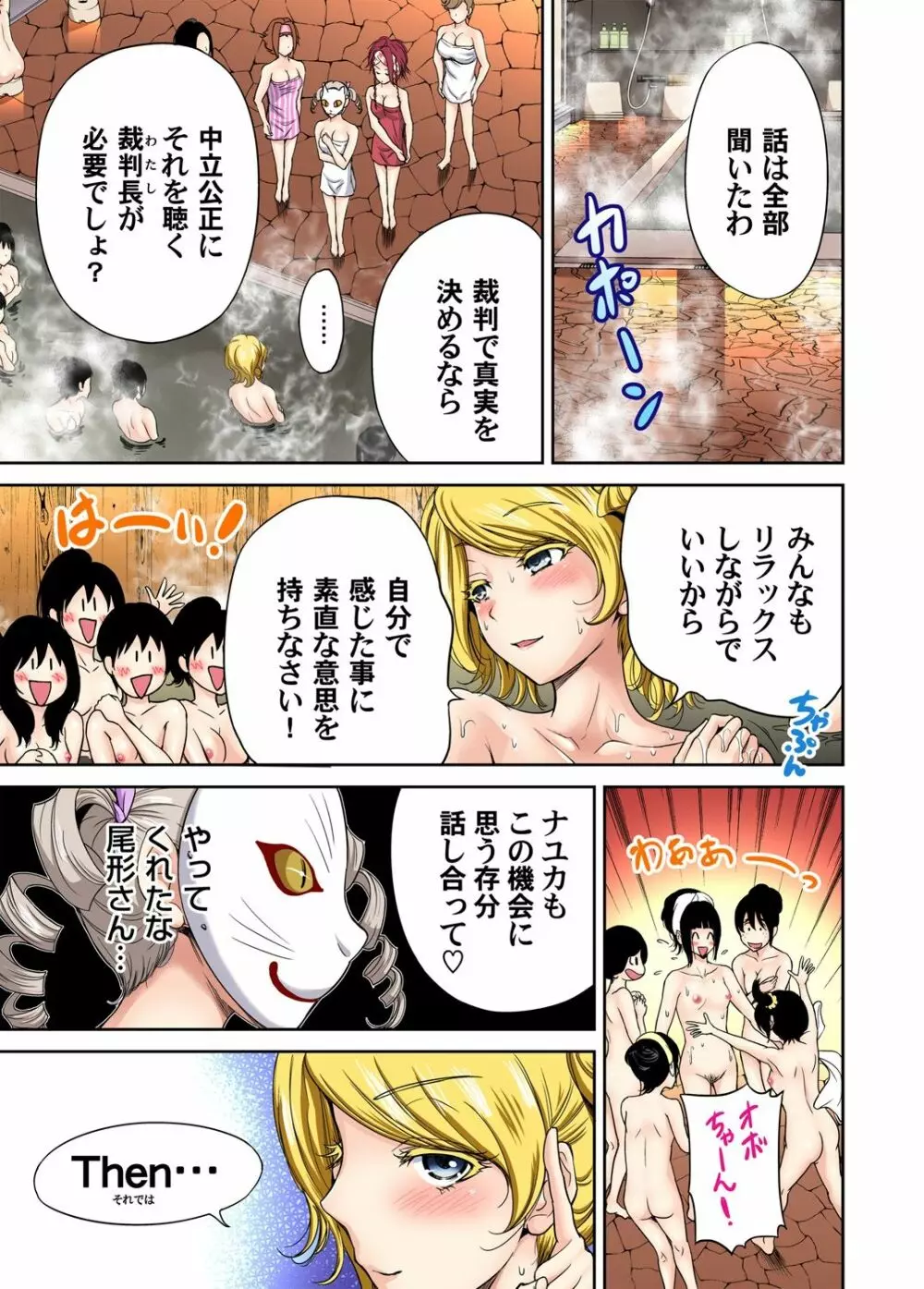 俺得修学旅行~男は女装した俺だけ!! 第1-29話 Page.300