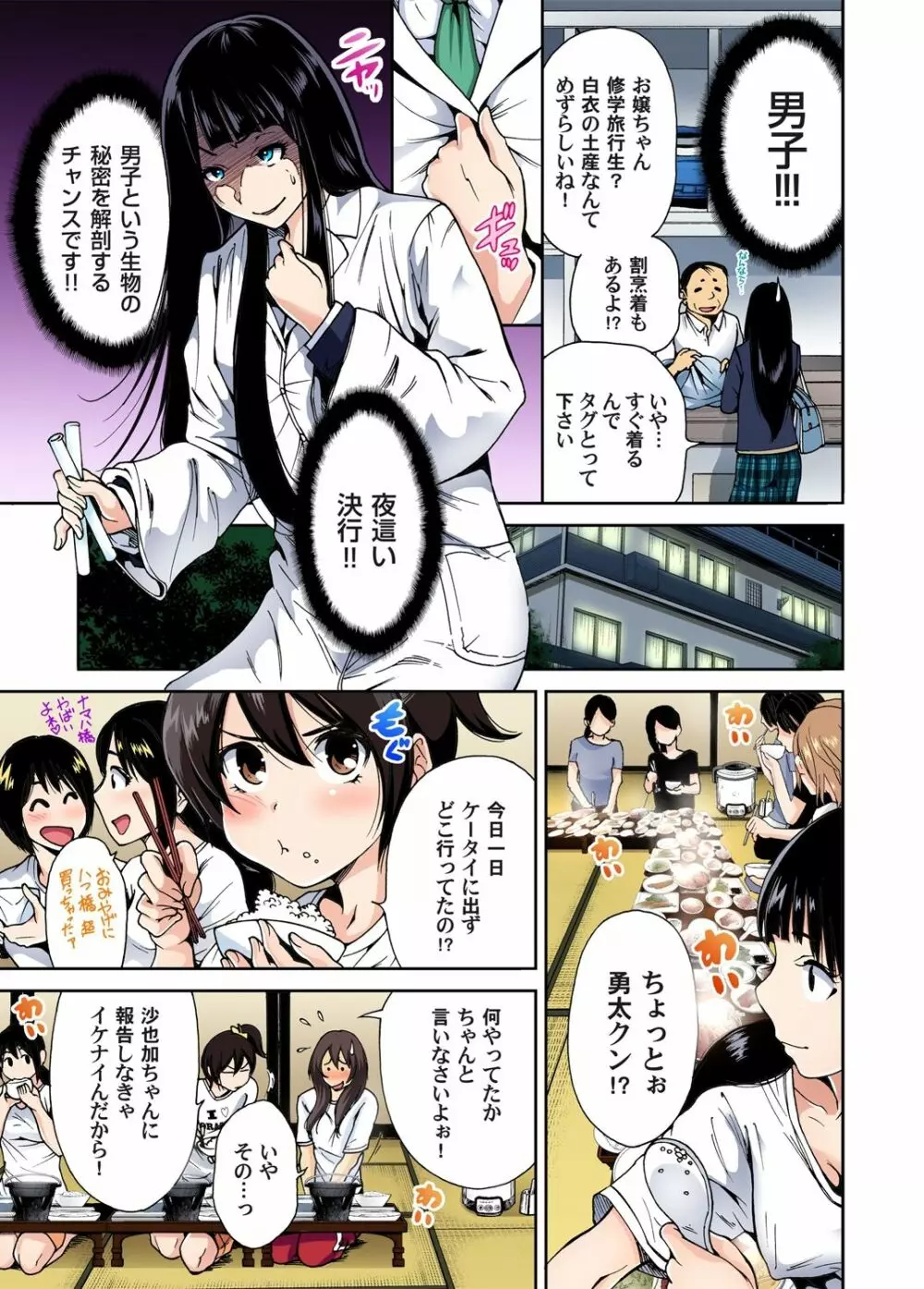 俺得修学旅行~男は女装した俺だけ!! 第1-29話 Page.31