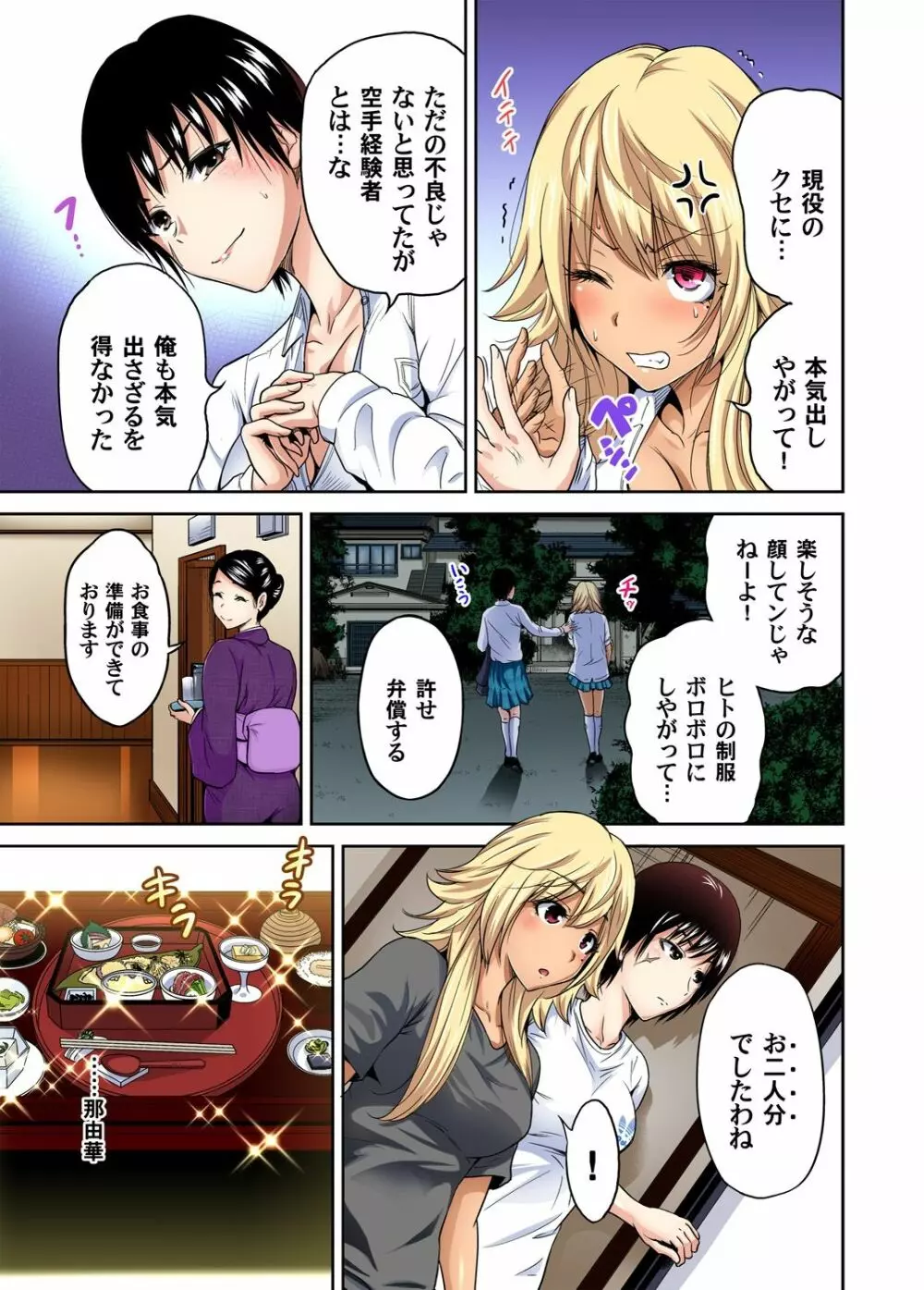 俺得修学旅行~男は女装した俺だけ!! 第1-29話 Page.310