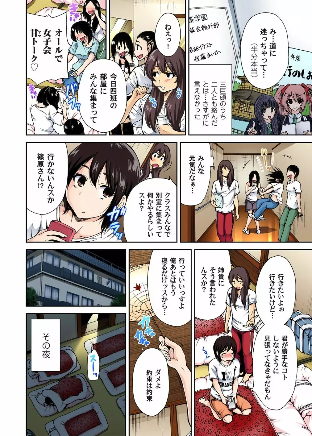 俺得修学旅行~男は女装した俺だけ!! 第1-29話 Page.32