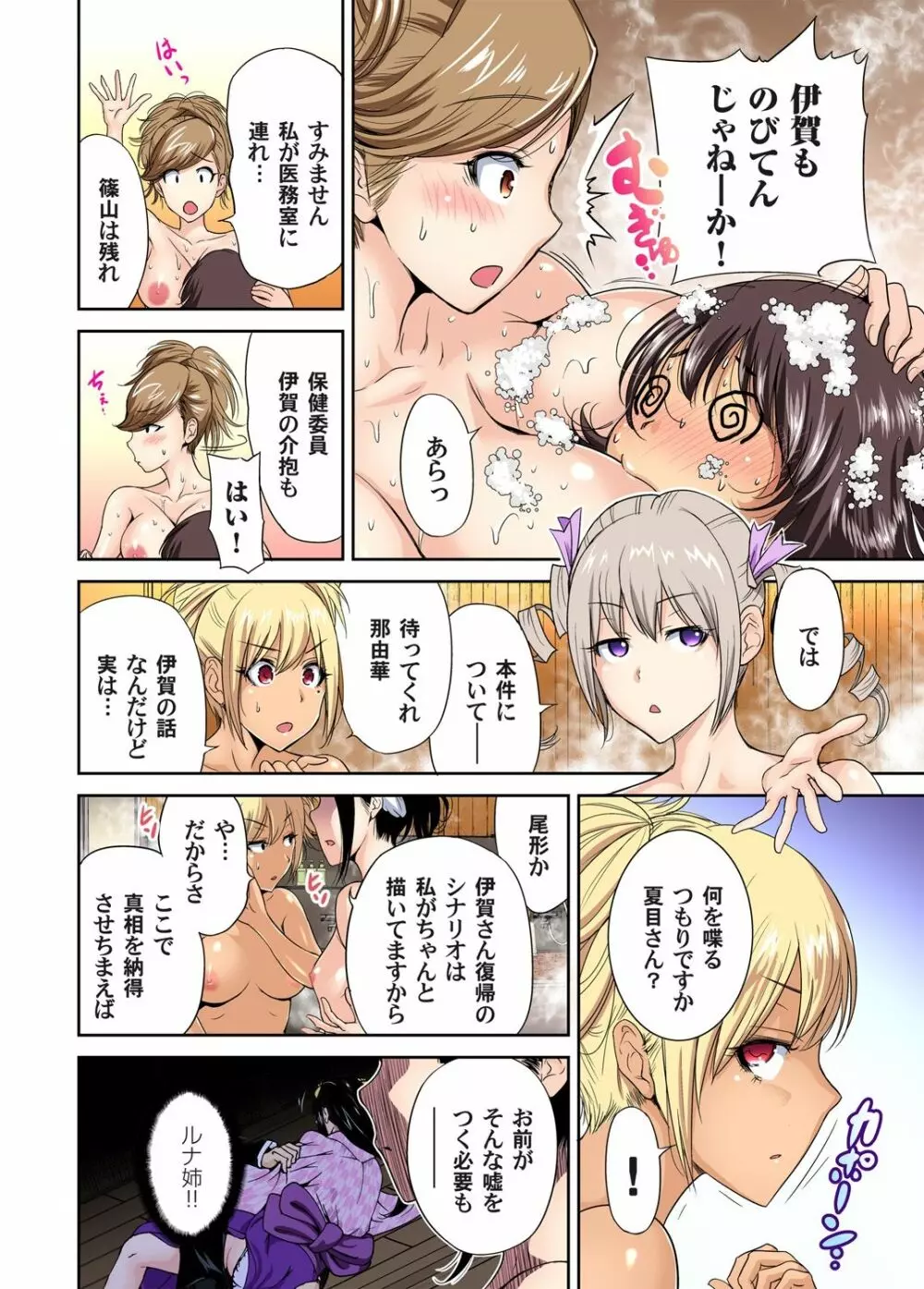 俺得修学旅行~男は女装した俺だけ!! 第1-29話 Page.328
