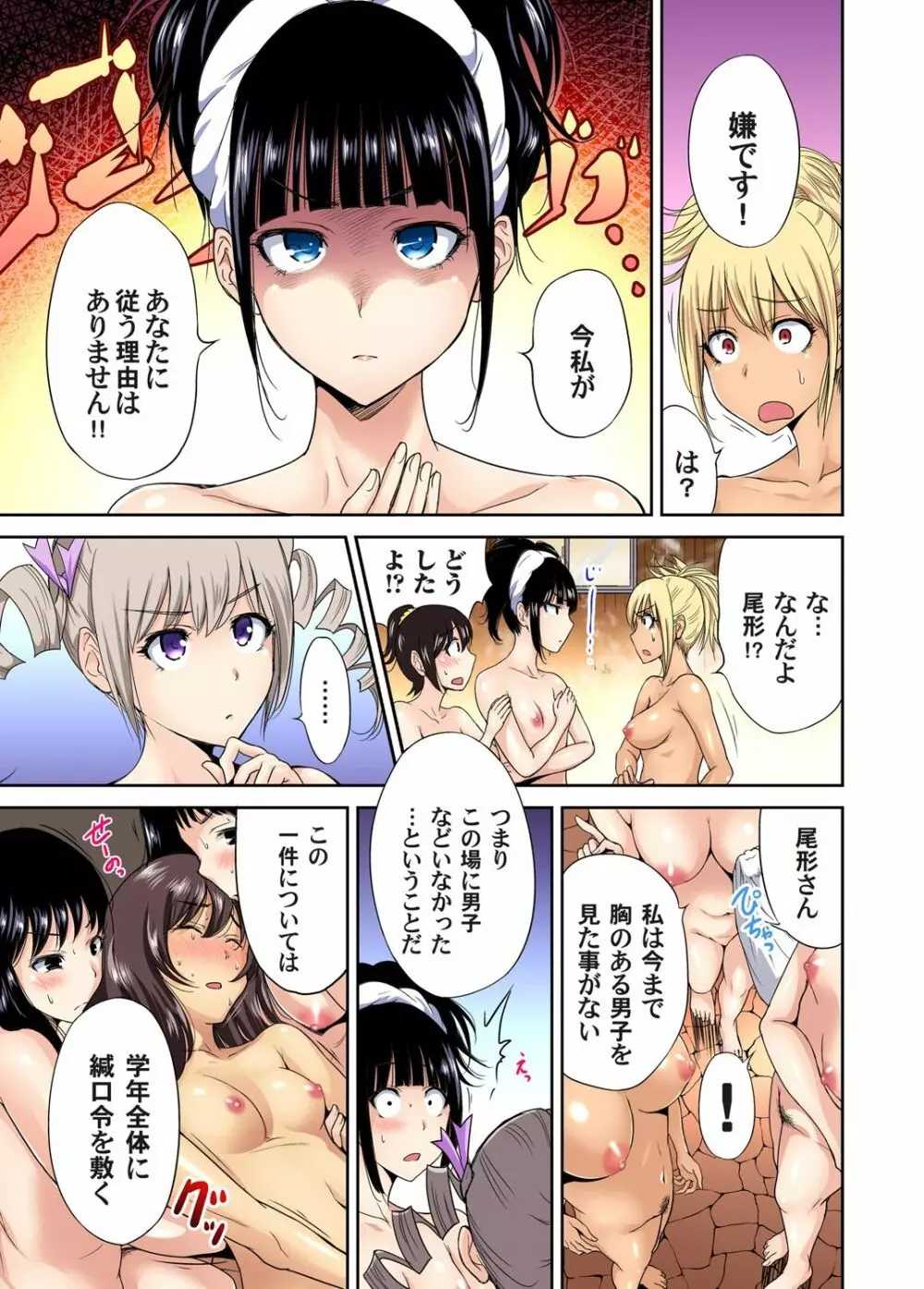 俺得修学旅行~男は女装した俺だけ!! 第1-29話 Page.329