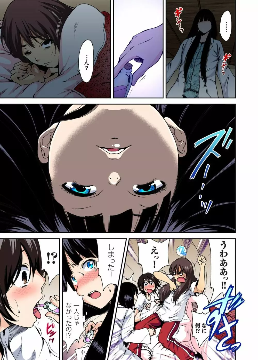 俺得修学旅行~男は女装した俺だけ!! 第1-29話 Page.33