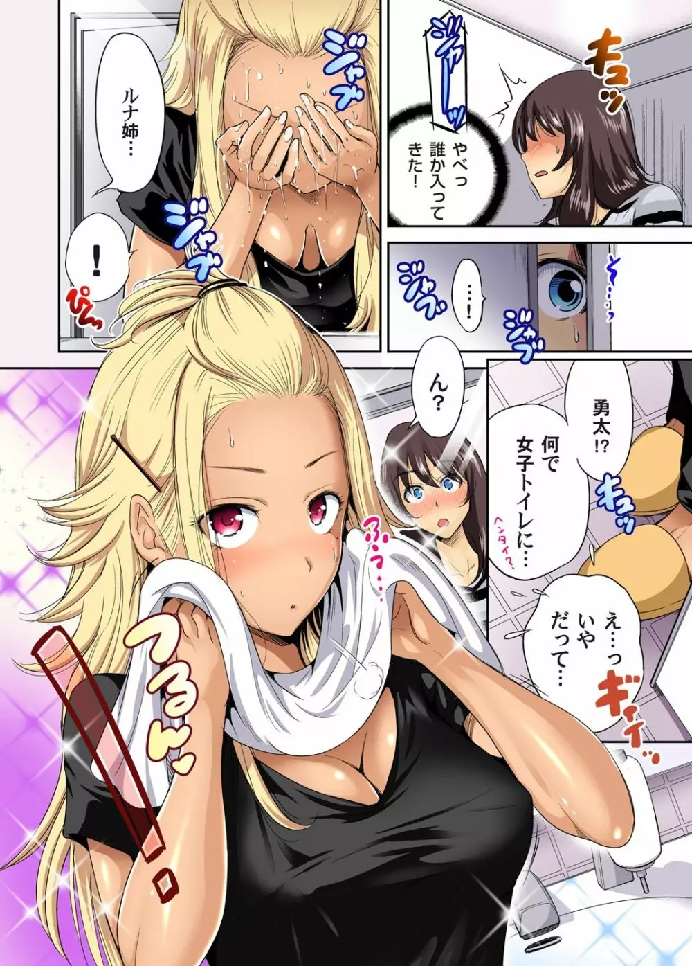 俺得修学旅行~男は女装した俺だけ!! 第1-29話 Page.332