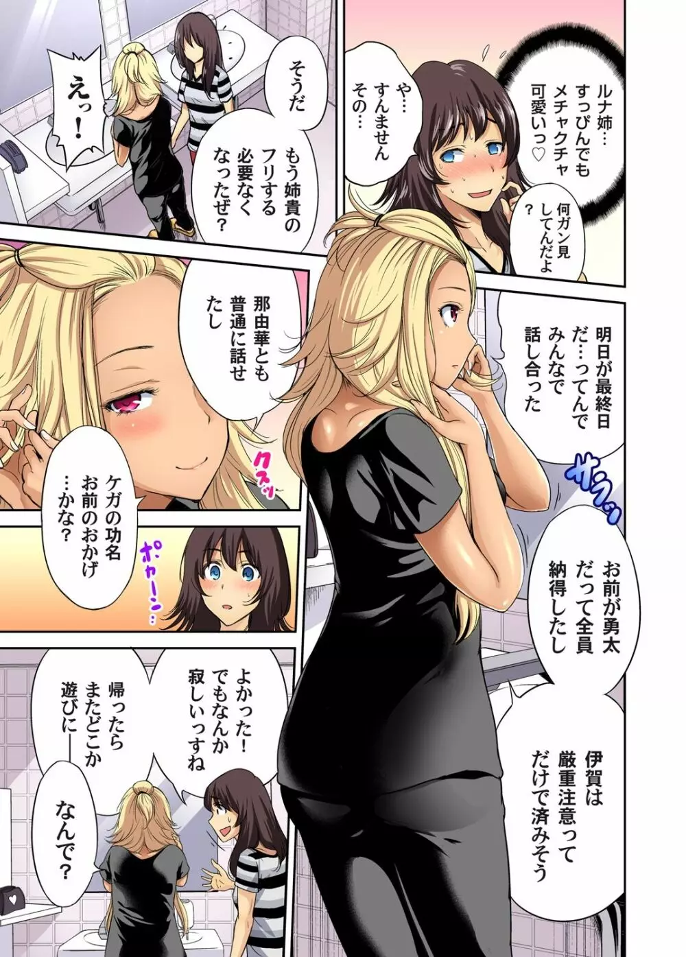 俺得修学旅行~男は女装した俺だけ!! 第1-29話 Page.333