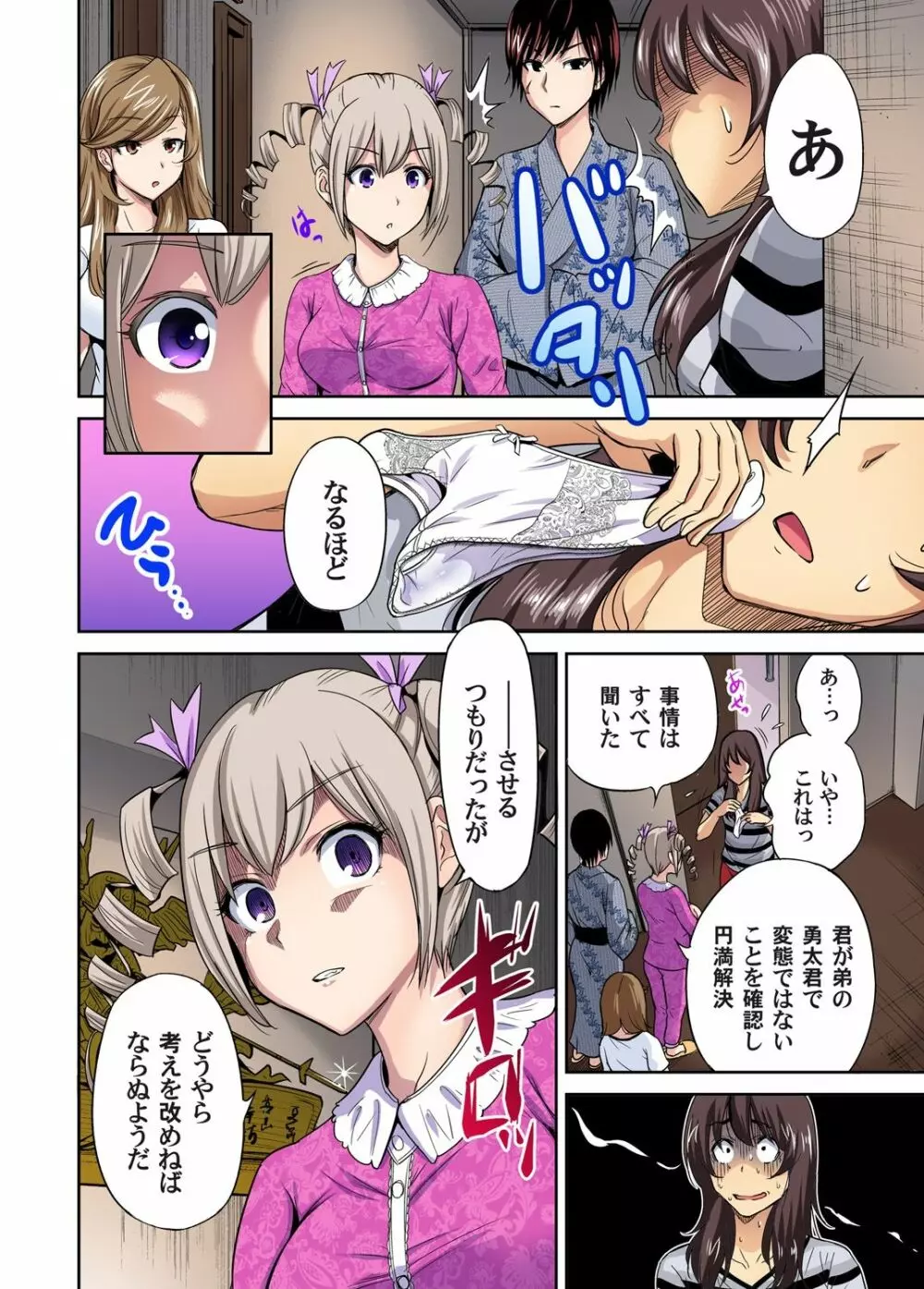 俺得修学旅行~男は女装した俺だけ!! 第1-29話 Page.348